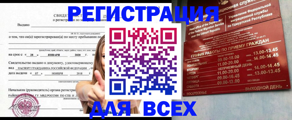 прописка штамп в Новом Уренгое