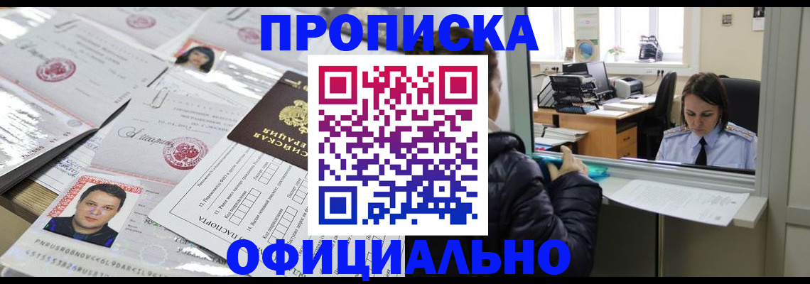 прописка гарантия в Новом Уренгое