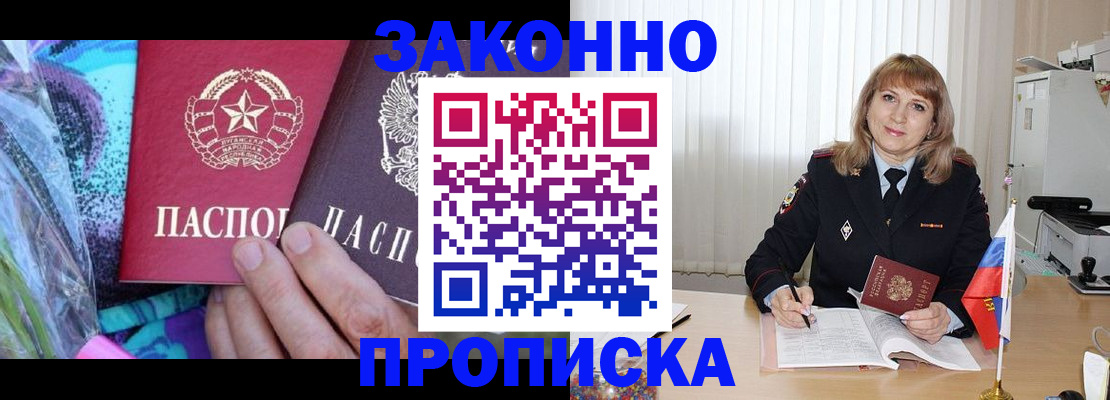 прописка регистрация в Новом Уренгое