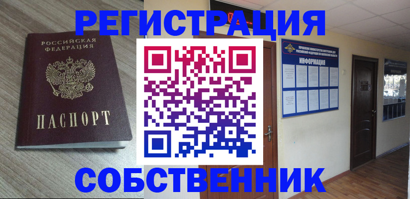 прописка в квартире в Новом Уренгое