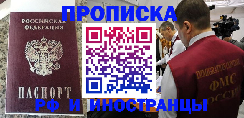прописка гарантия в Новом Уренгое