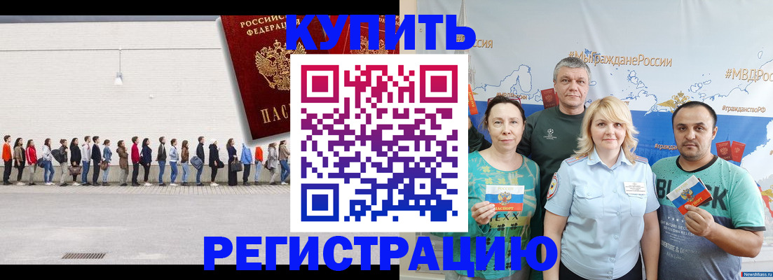 прописка законно в Новом Уренгое