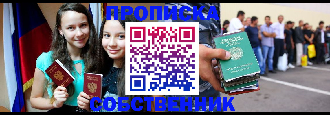 пропишу в квартире в Новом Уренгое